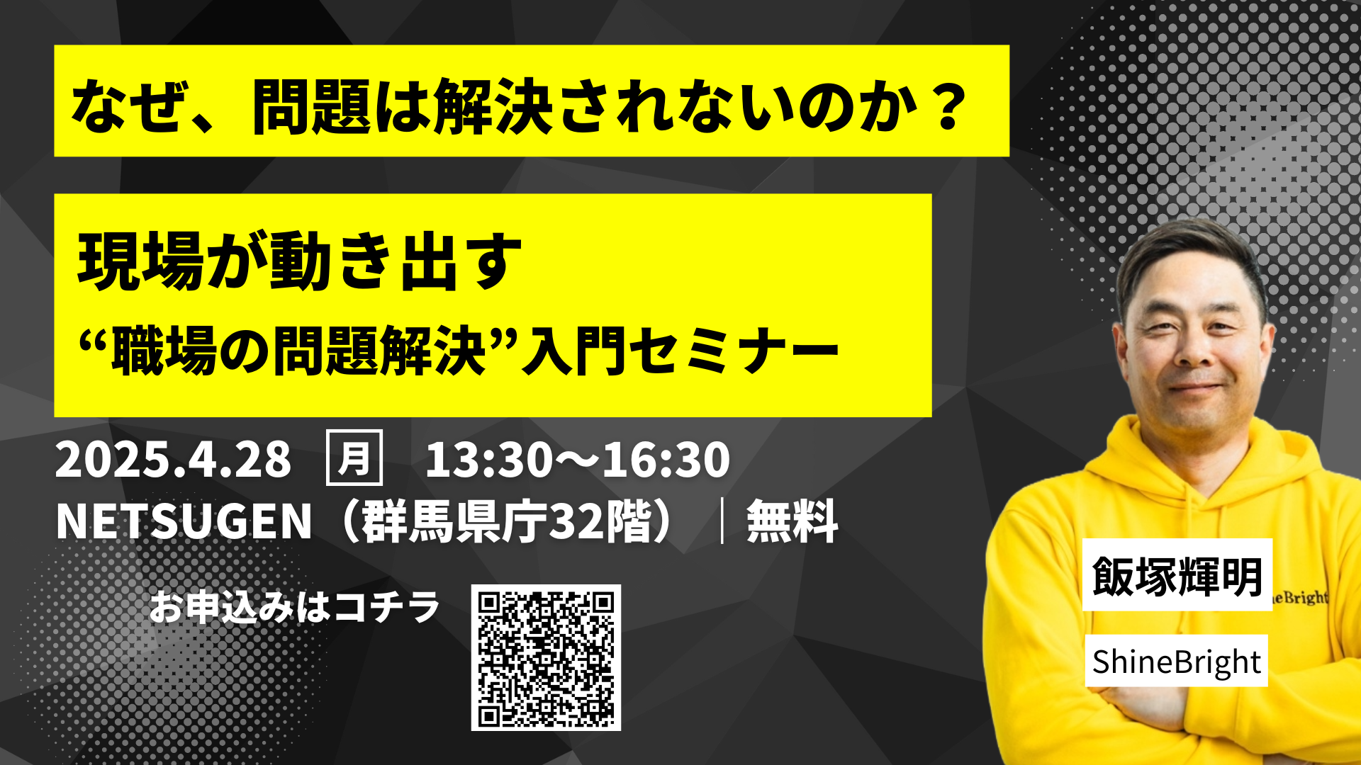 4/28＼セミナー開催決定／続報！！！ ｜令和型5S環境整備のShineBright