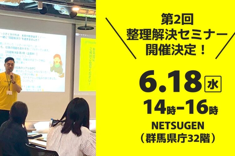 セミナー開催予告