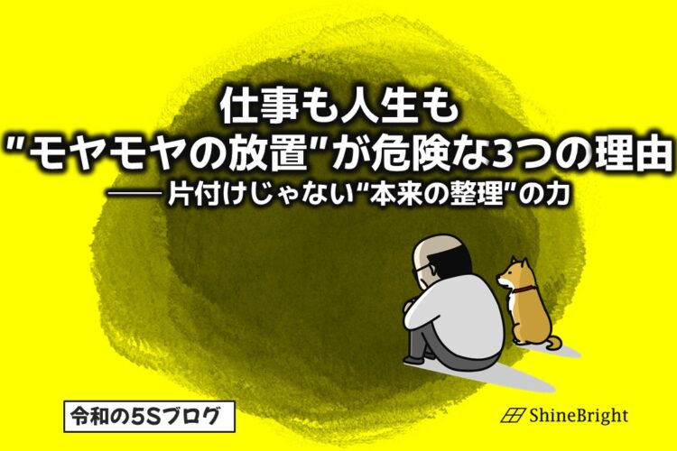 モヤモヤ放置の危険性をイメージした画像