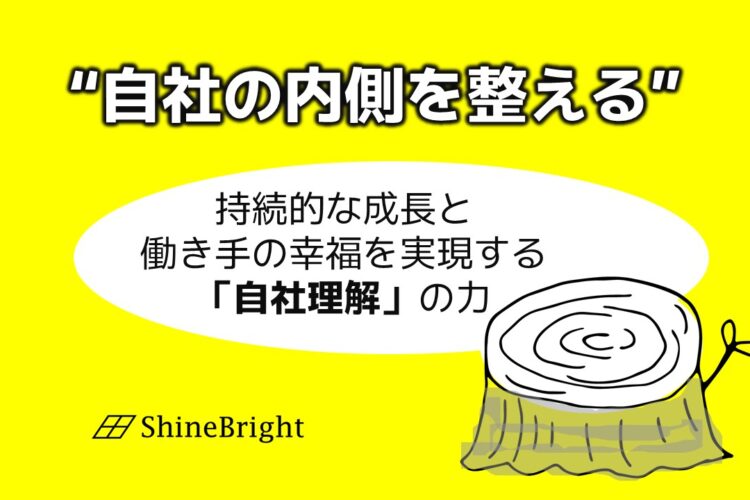年輪で持続的な成長を表現しています