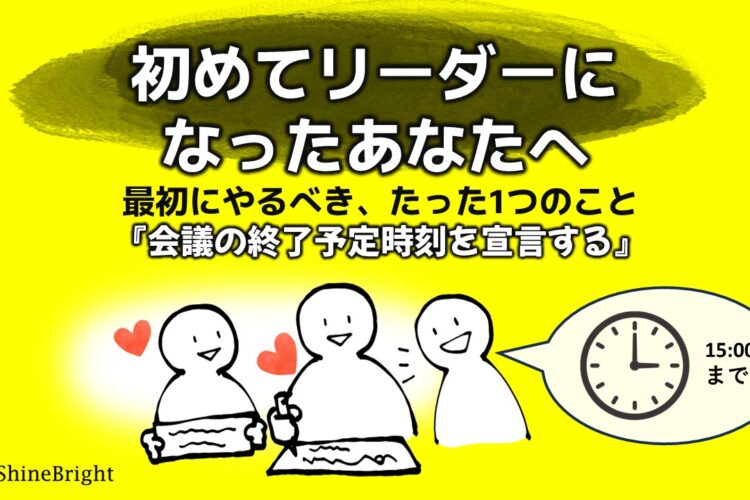 初めてリーダーになった人にやるべきことを伝える画像