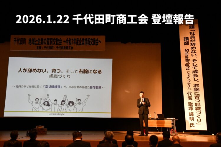 講演中の飯塚輝明の様子